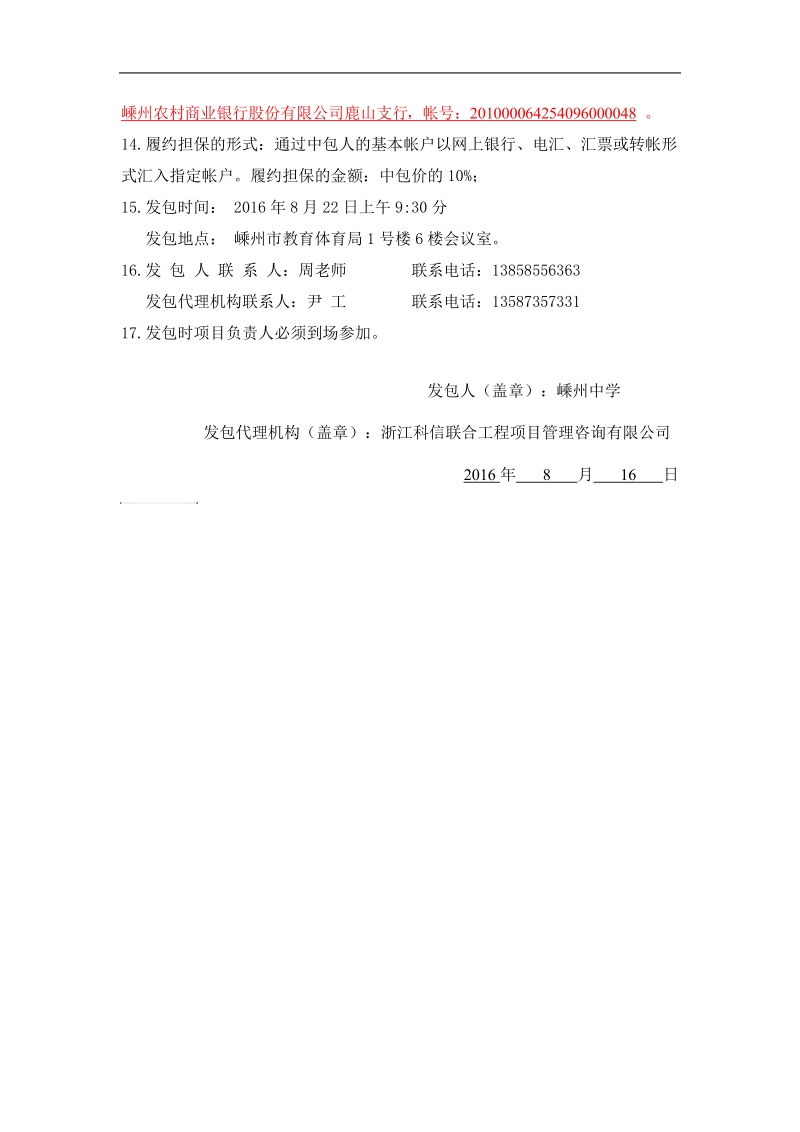 嵊州中学游泳馆建设工程可行性研究报告编制项目.doc_第2页