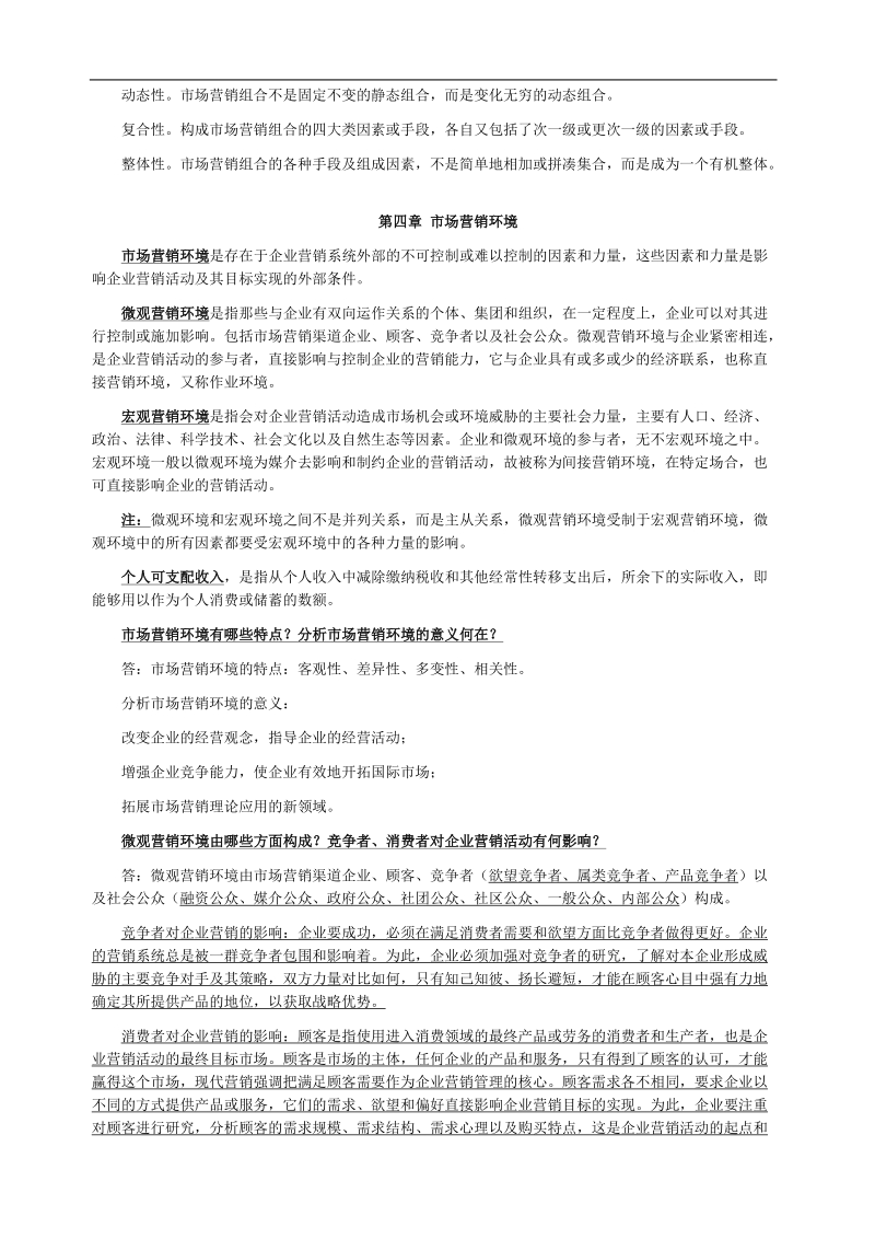 市场营销学复习资料.doc_第3页