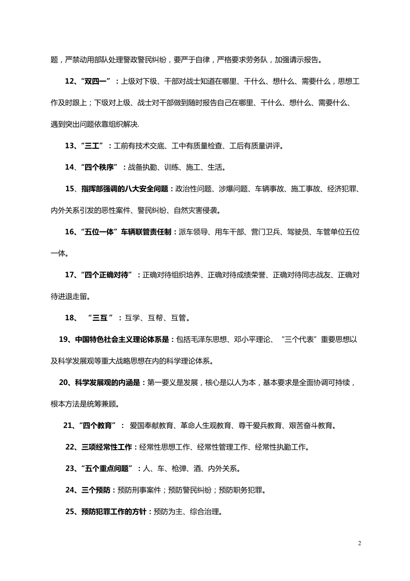 应知应会整理.doc_第2页