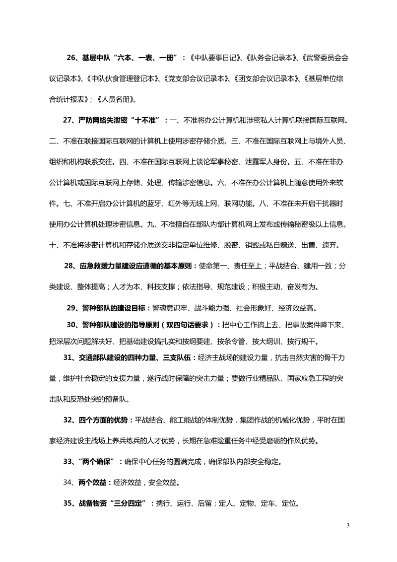 应知应会整理.doc_第3页