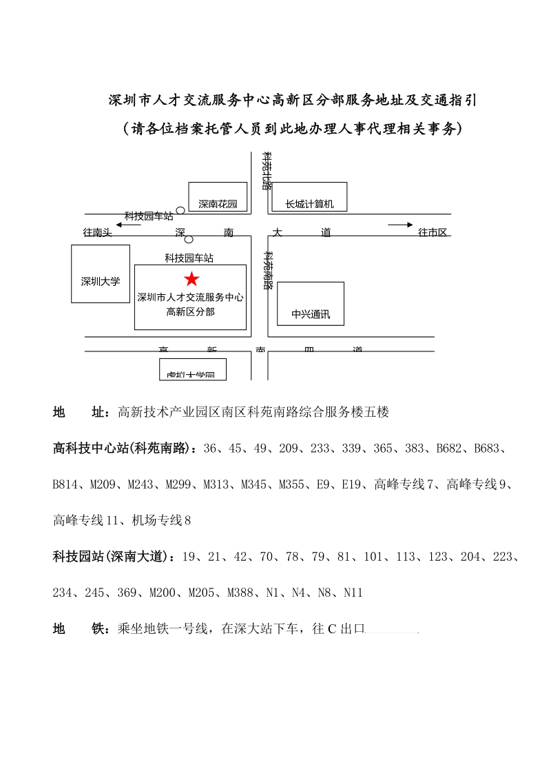 引进市外人才信息登记表 - 深圳人才网 wwwszhrcomcn - 深 ….doc_第2页