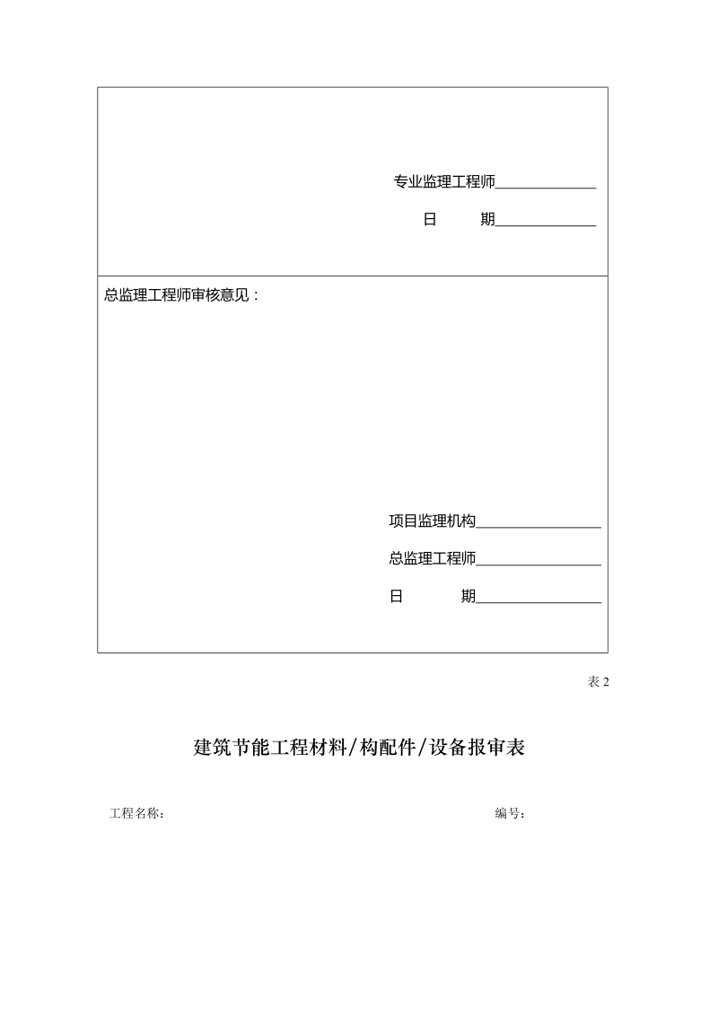 建筑节能保温验收表格.doc_第2页