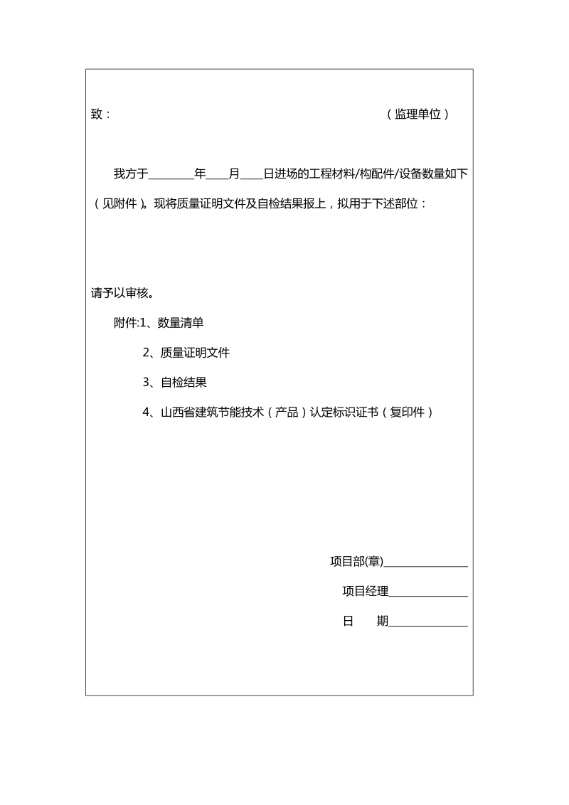 建筑节能保温验收表格.doc_第3页