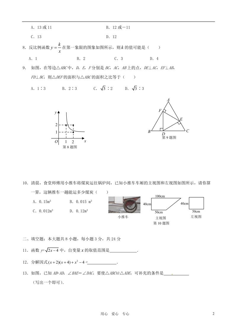 山东省临沂2012年度中考数学模拟试题8.doc_第2页