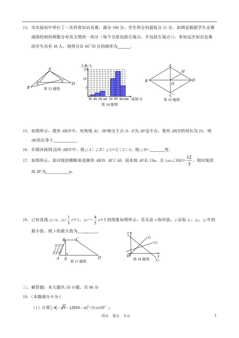 山东省临沂2012年度中考数学模拟试题8.doc_第3页