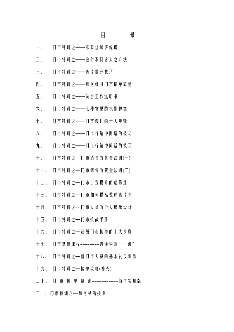 影楼超级门市接单技巧培训教程.doc_第2页