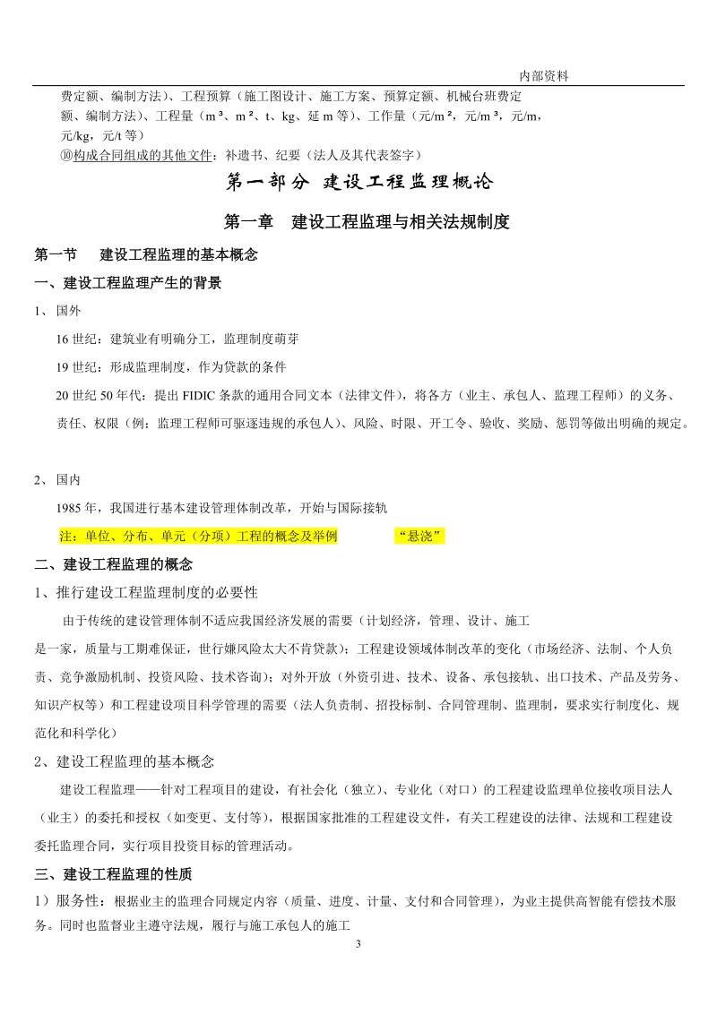 工程监理与项目招标.doc_第3页