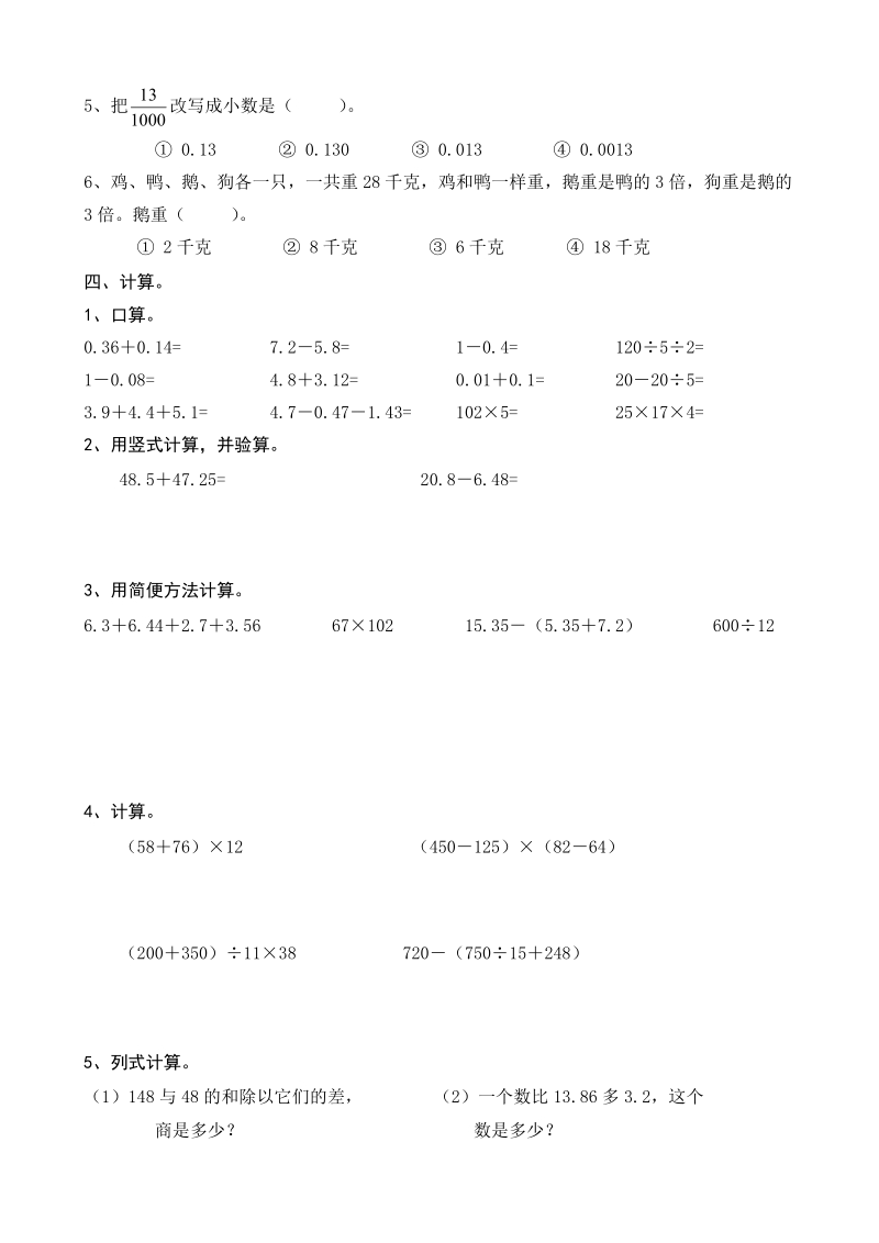 小学四年级下综合卷1.doc_第2页