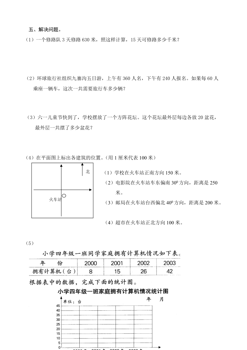 小学四年级下综合卷1.doc_第3页