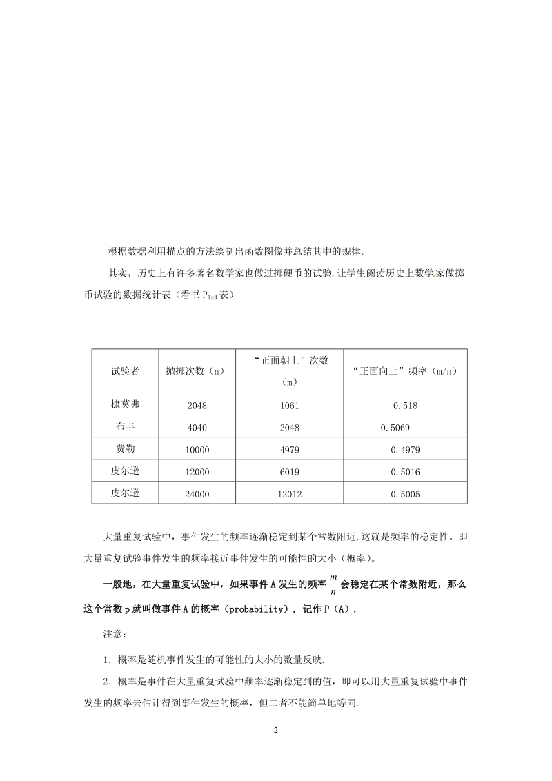 北师大版初中一年级数学下册教案：频率的稳定性.doc_第2页