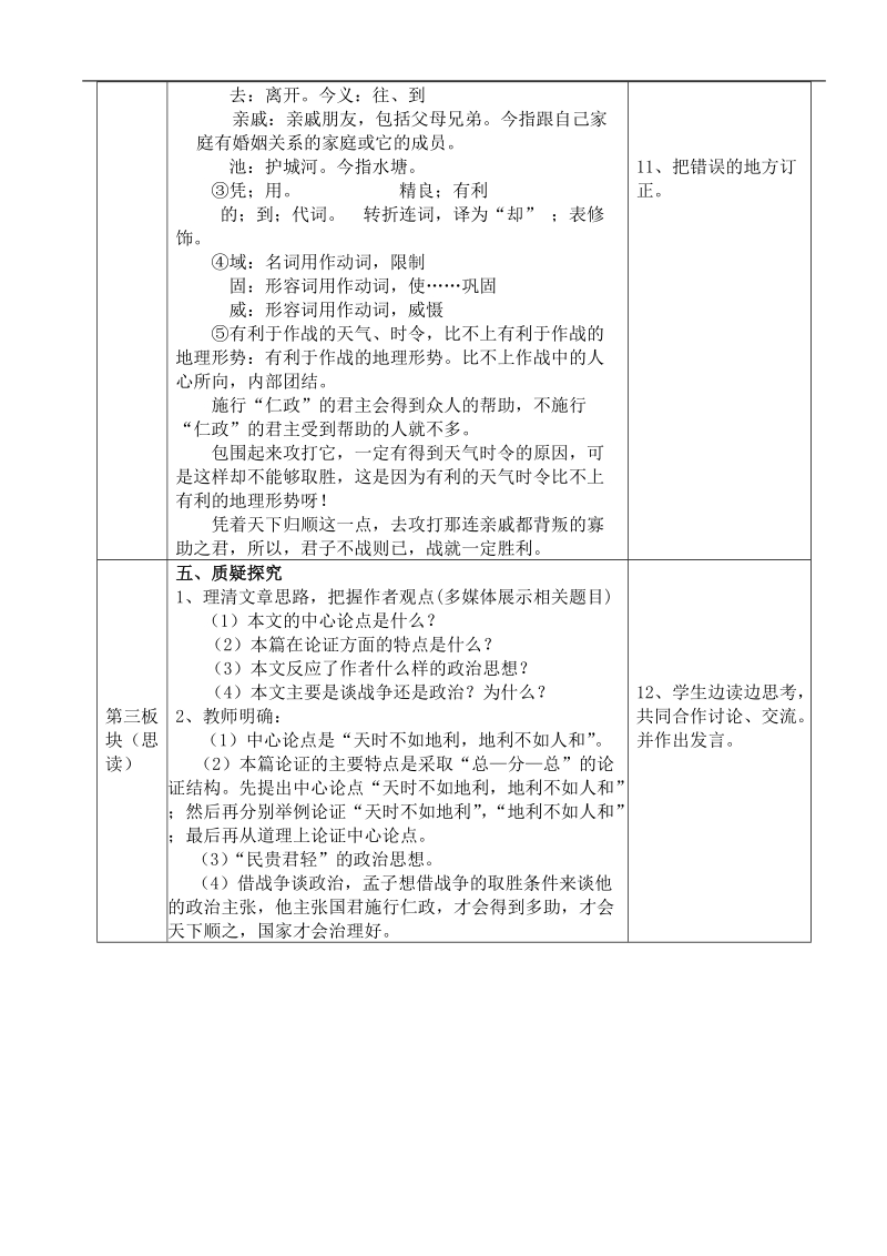 得道多助，失道寡助.doc_第3页