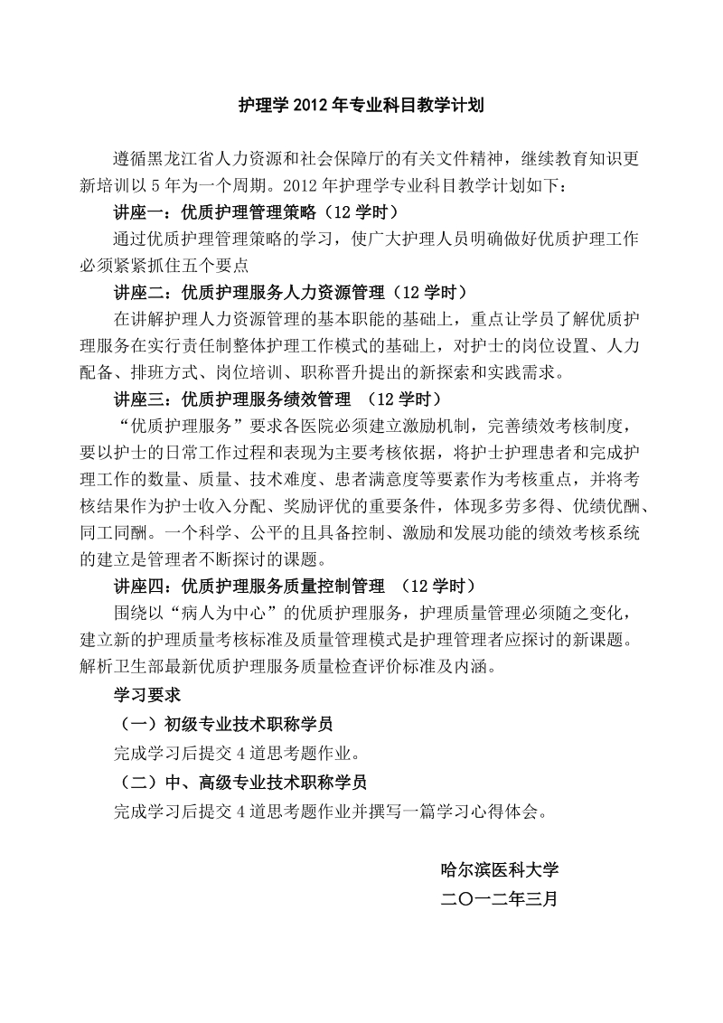 护理学2012年专业科目学习指导精编.doc_第1页