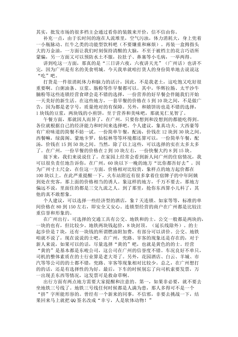 广州服装进货全攻略.doc_第2页