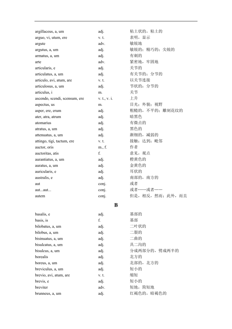 拉丁语昆虫分类词汇1.0版.doc_第3页