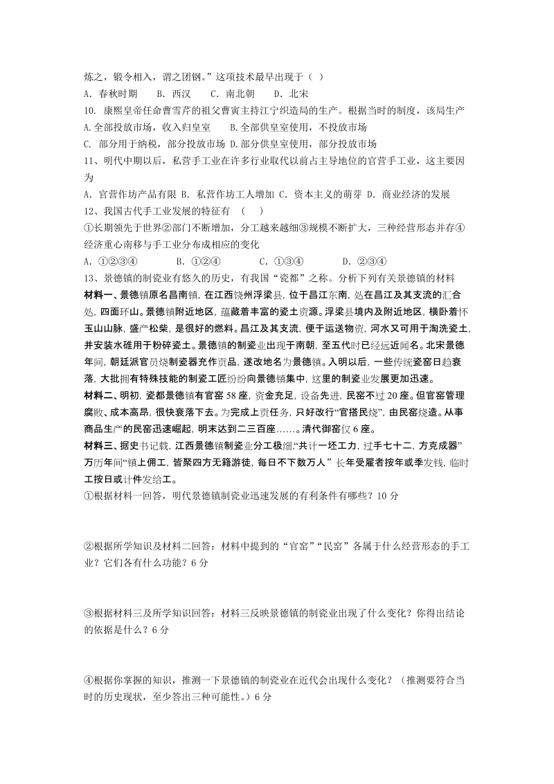 必修二2古代手工业的进步3古代商业的发展 练习.doc_第2页