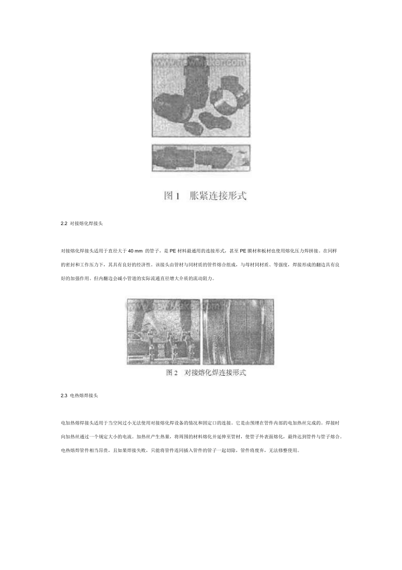 建筑类pe管材施工工艺.doc_第2页