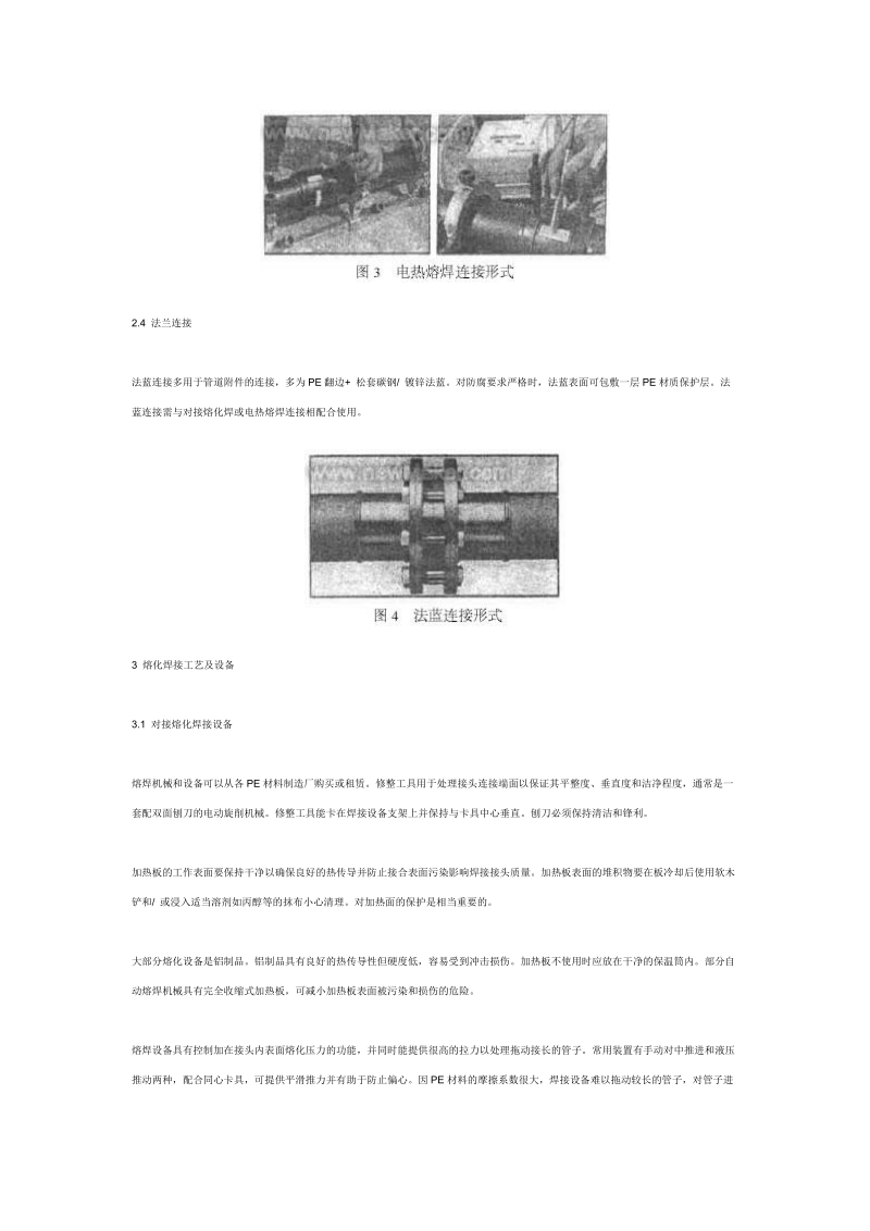 建筑类pe管材施工工艺.doc_第3页