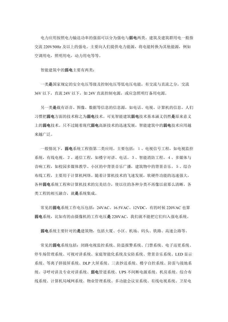 弱电系统培训资料.doc_第1页