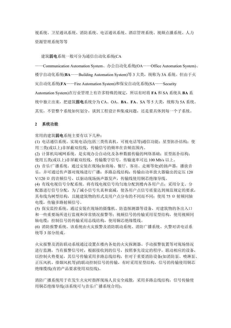 弱电系统培训资料.doc_第2页