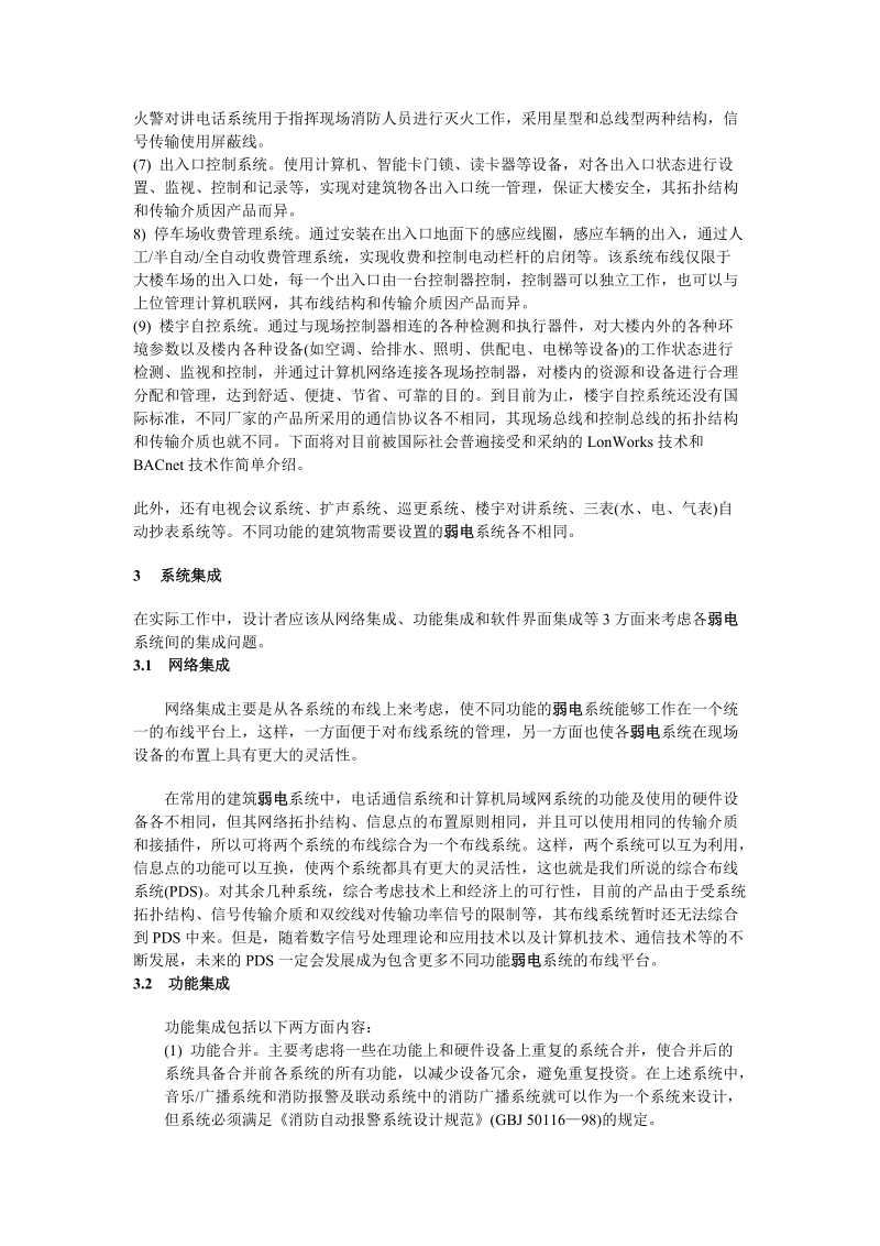 弱电系统培训资料.doc_第3页