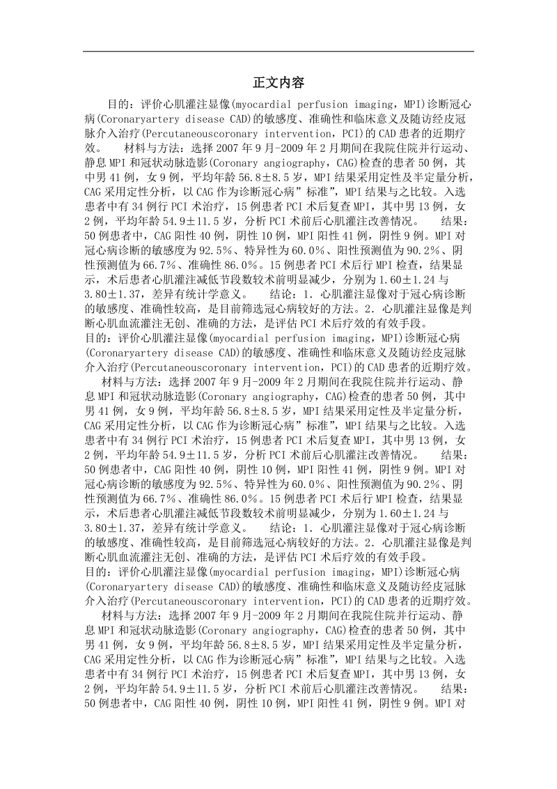 心肌灌注显像对冠心病的诊断价值及疗效评估.doc_第2页