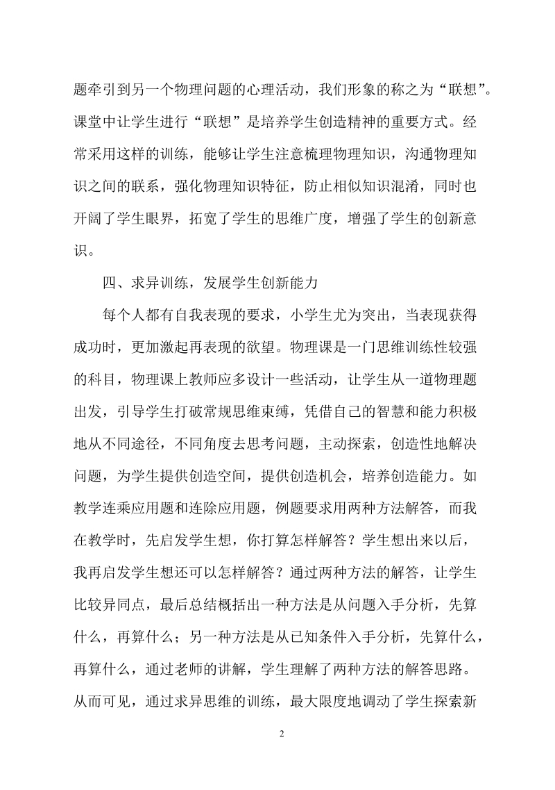 把创新教育落实到课堂教学之中.doc_第2页