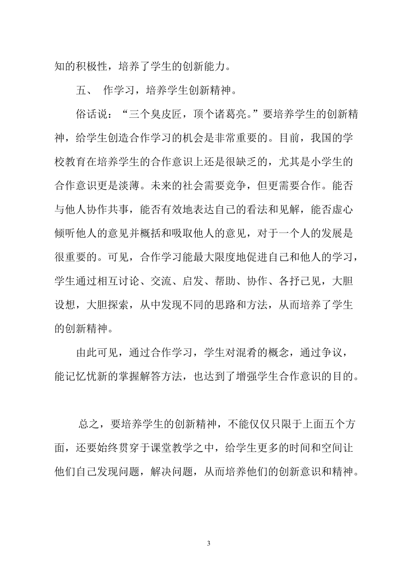 把创新教育落实到课堂教学之中.doc_第3页