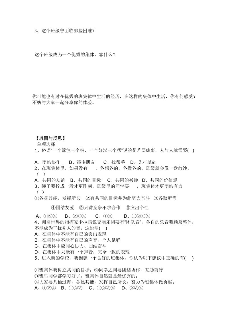 富山学校师生共用导学稿创建新集体..doc_第2页