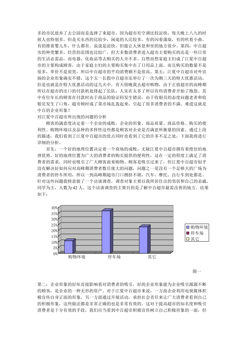 超市调查报告.doc_第2页