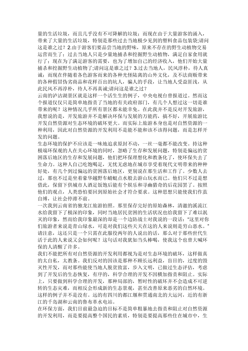 我们应该持怎样的一种环保观.doc_第2页