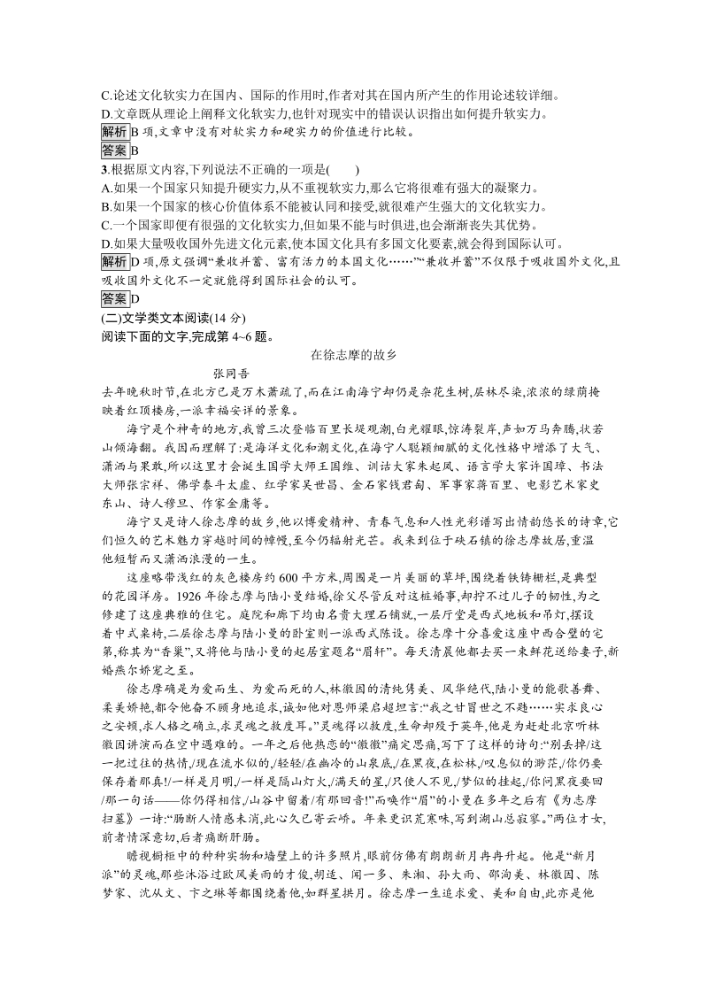 2018年秋人教版高中语文必修一习题：第一单元测评（含答案）.doc_第2页