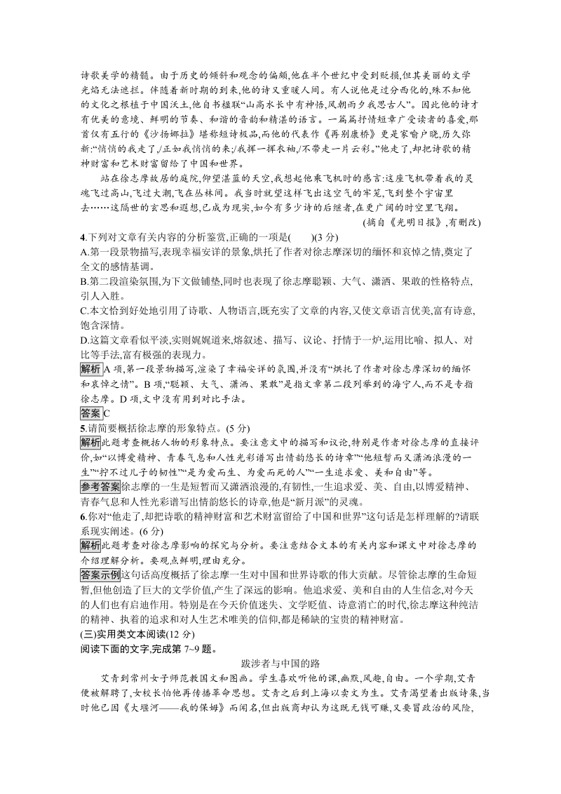 2018年秋人教版高中语文必修一习题：第一单元测评（含答案）.doc_第3页