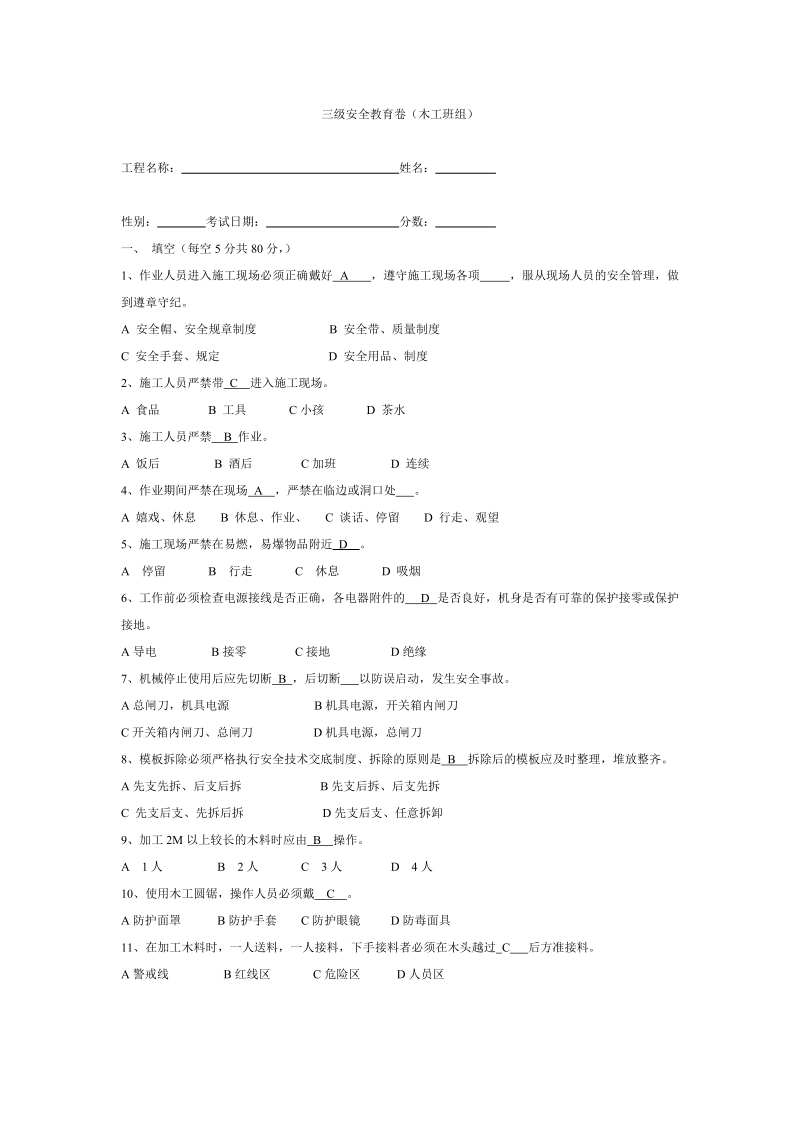 三级安全教育卷.docx_第1页