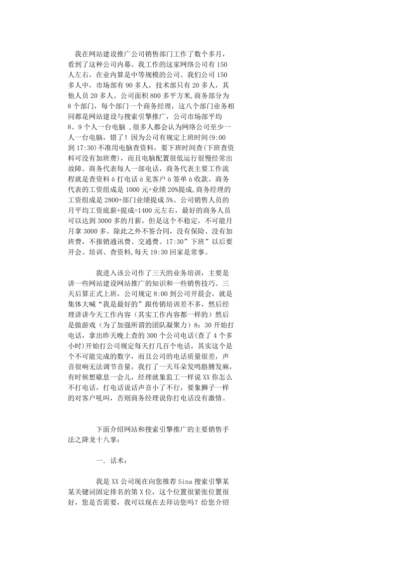 我在网站建设推广公司销售部门(经典实战).doc_第1页