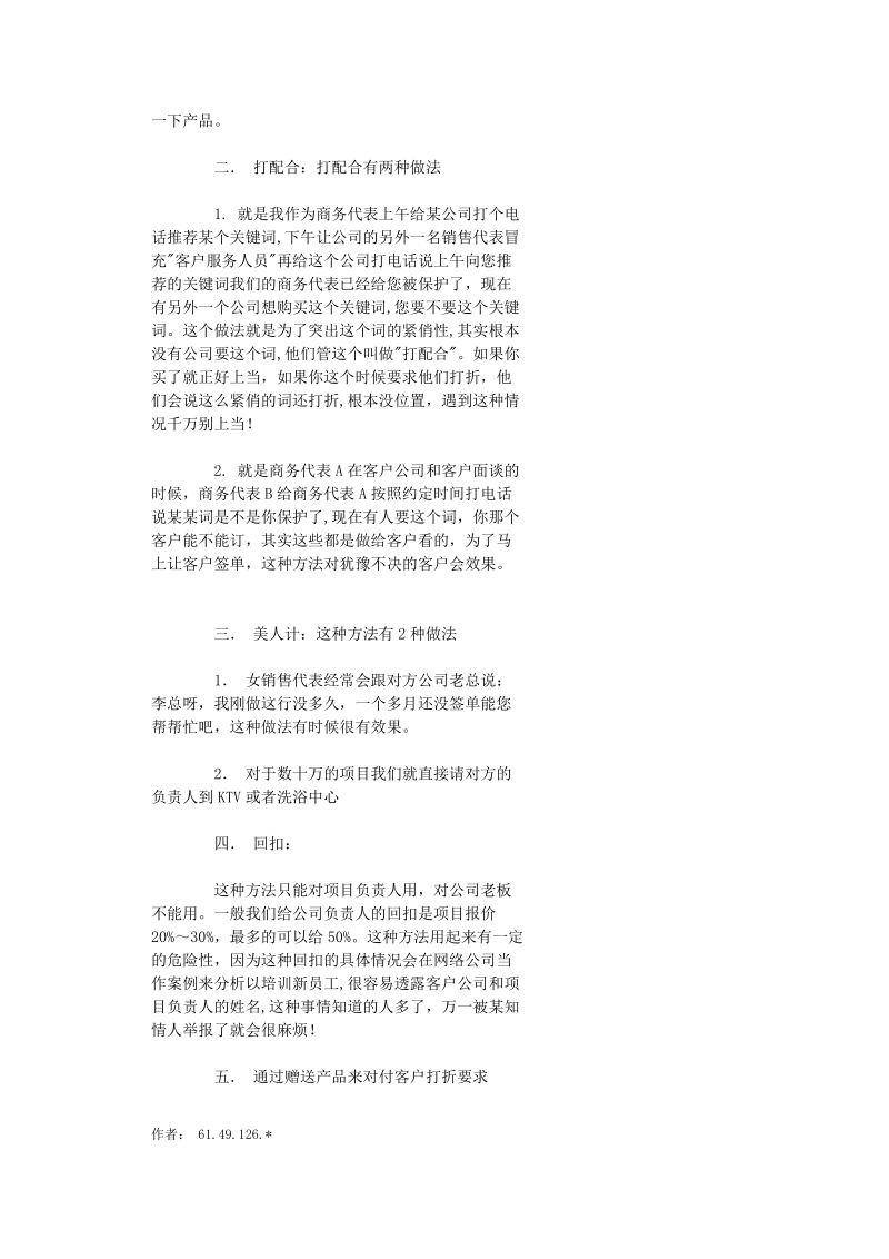 我在网站建设推广公司销售部门(经典实战).doc_第2页