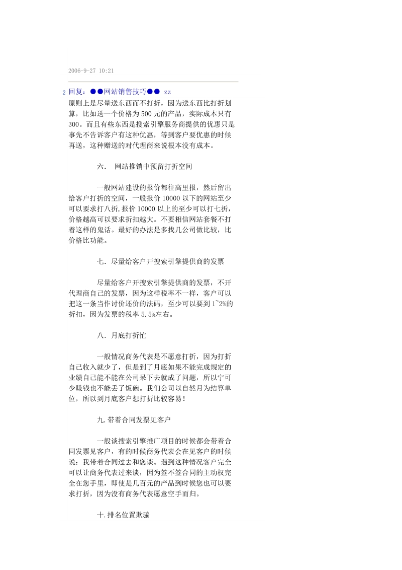 我在网站建设推广公司销售部门(经典实战).doc_第3页