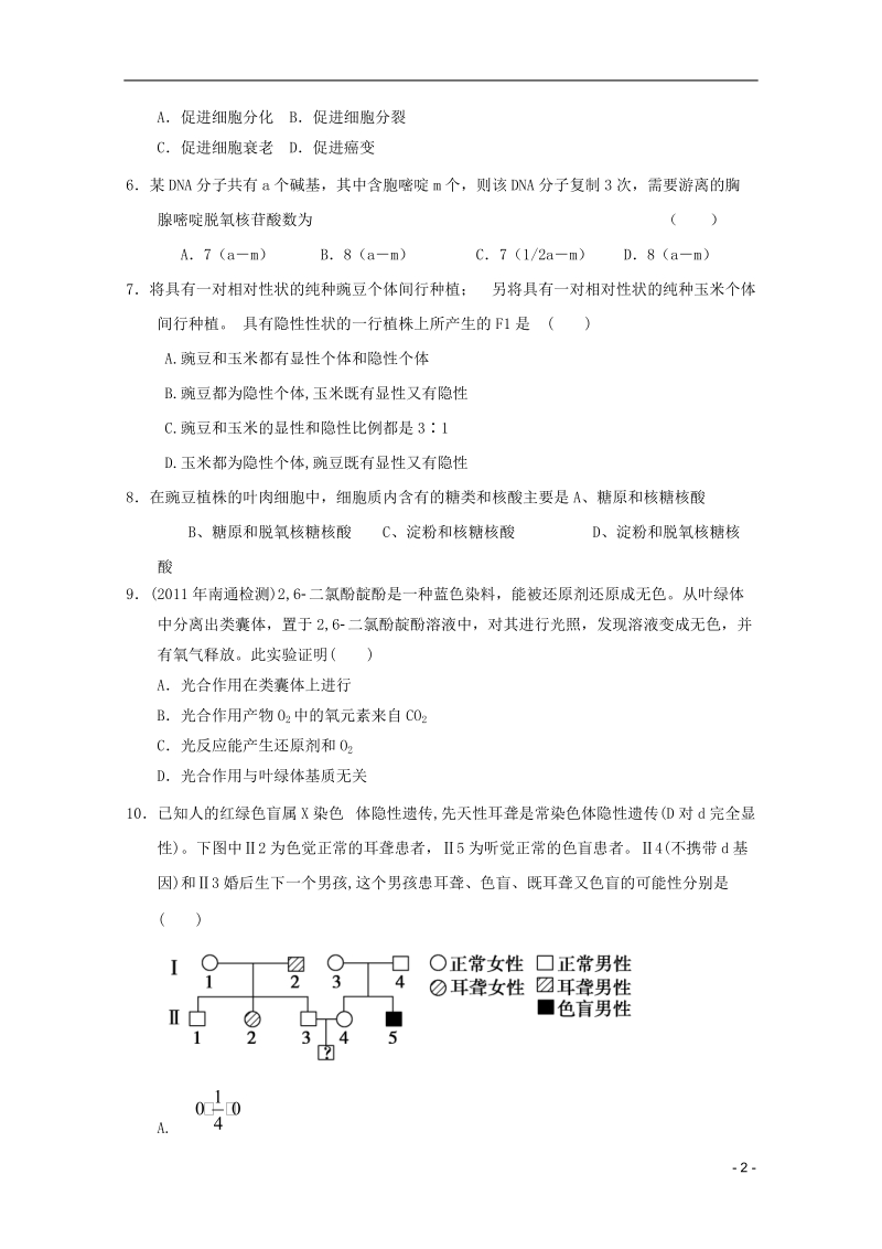 山东省德州市2011-2012学年高三生物上学期期中模拟测试2新人教版.doc_第2页