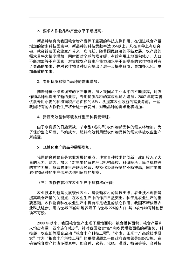 应用远缘you变技术培育农作物新品种投资建设项目可研报告.docx_第3页