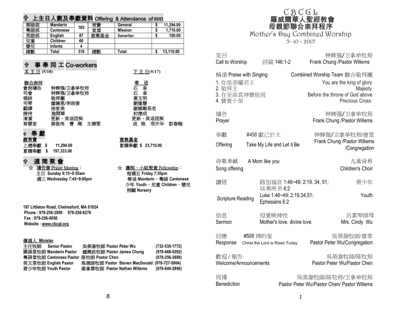 復活節聖樂聯合崇拜程序.doc_第1页