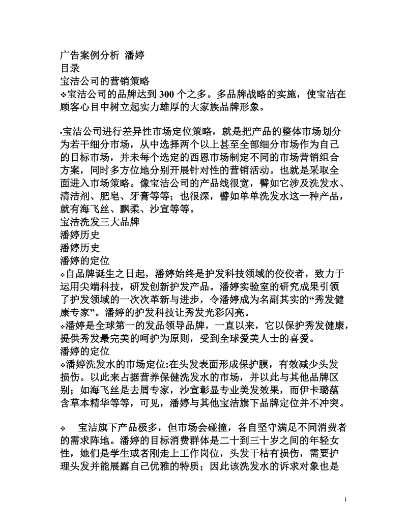 广告经典案例分析,经典策划.doc_第1页