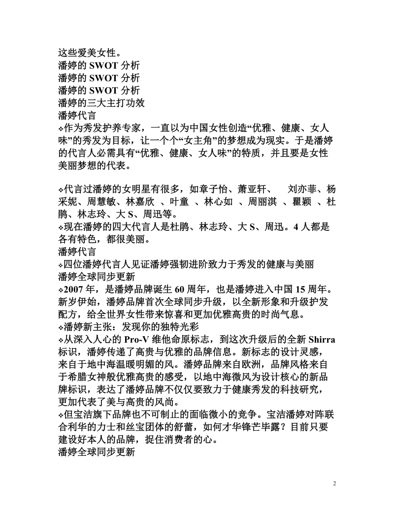 广告经典案例分析,经典策划.doc_第2页