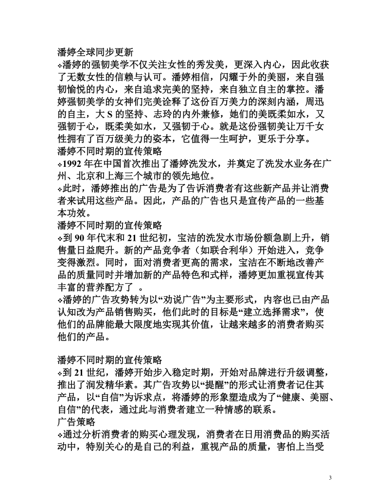 广告经典案例分析,经典策划.doc_第3页