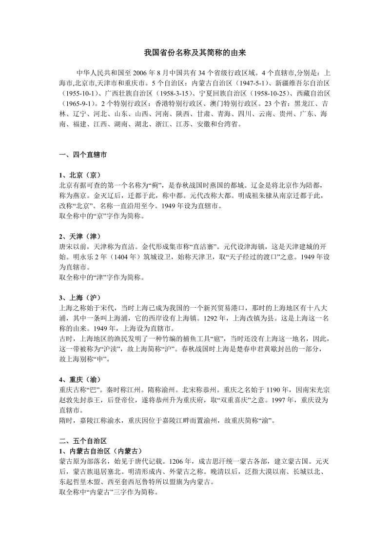 我国省份名称及其简称的由来.doc_第1页