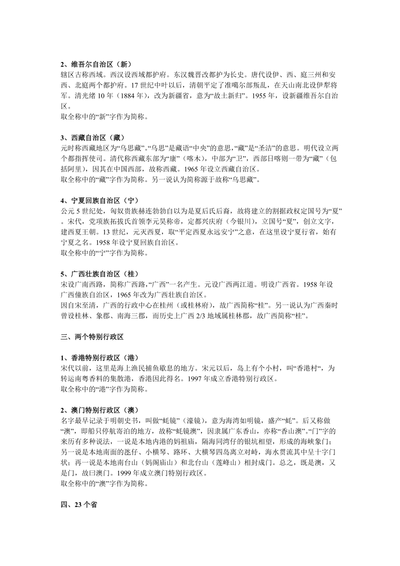 我国省份名称及其简称的由来.doc_第2页