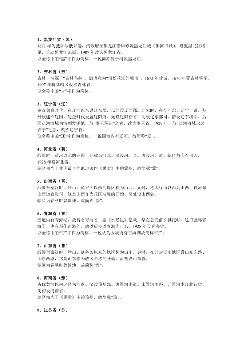 我国省份名称及其简称的由来.doc_第3页