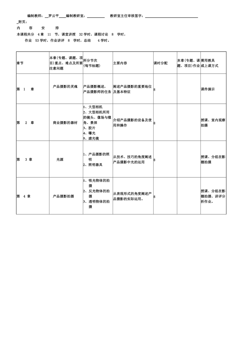 山东工艺美术学院课程教案.doc_第2页