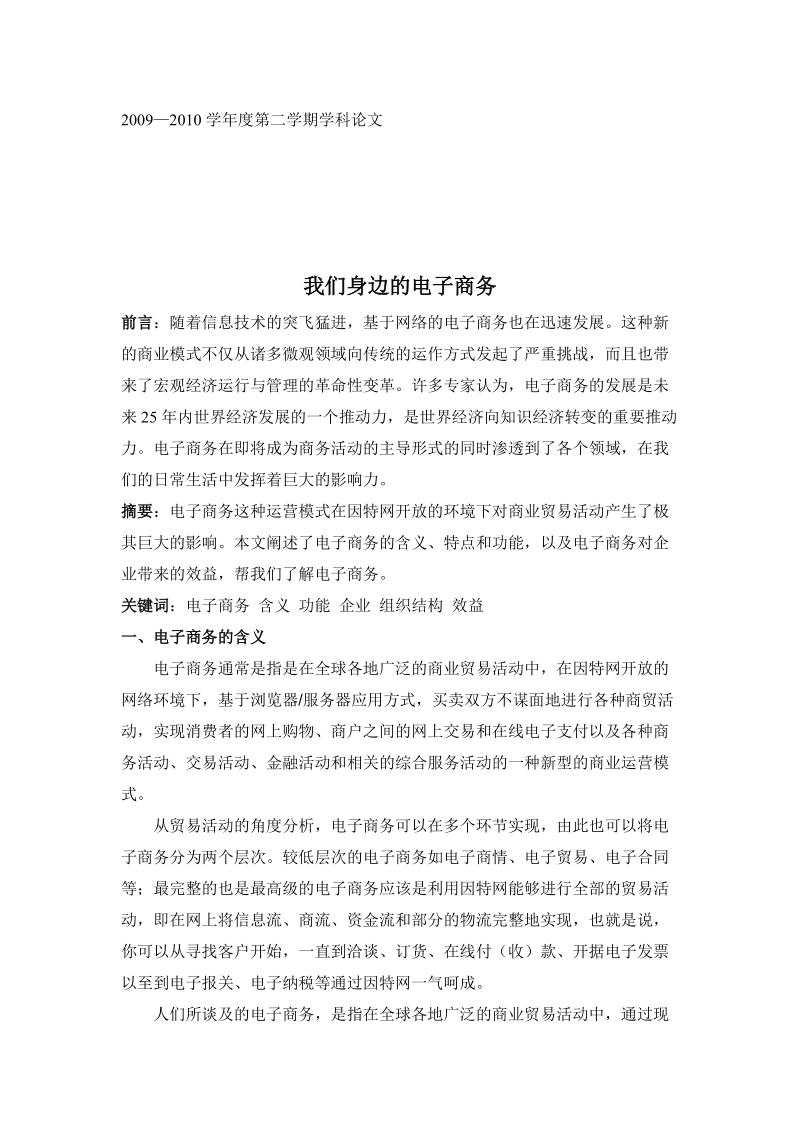 我们身边的电子商务.doc_第1页