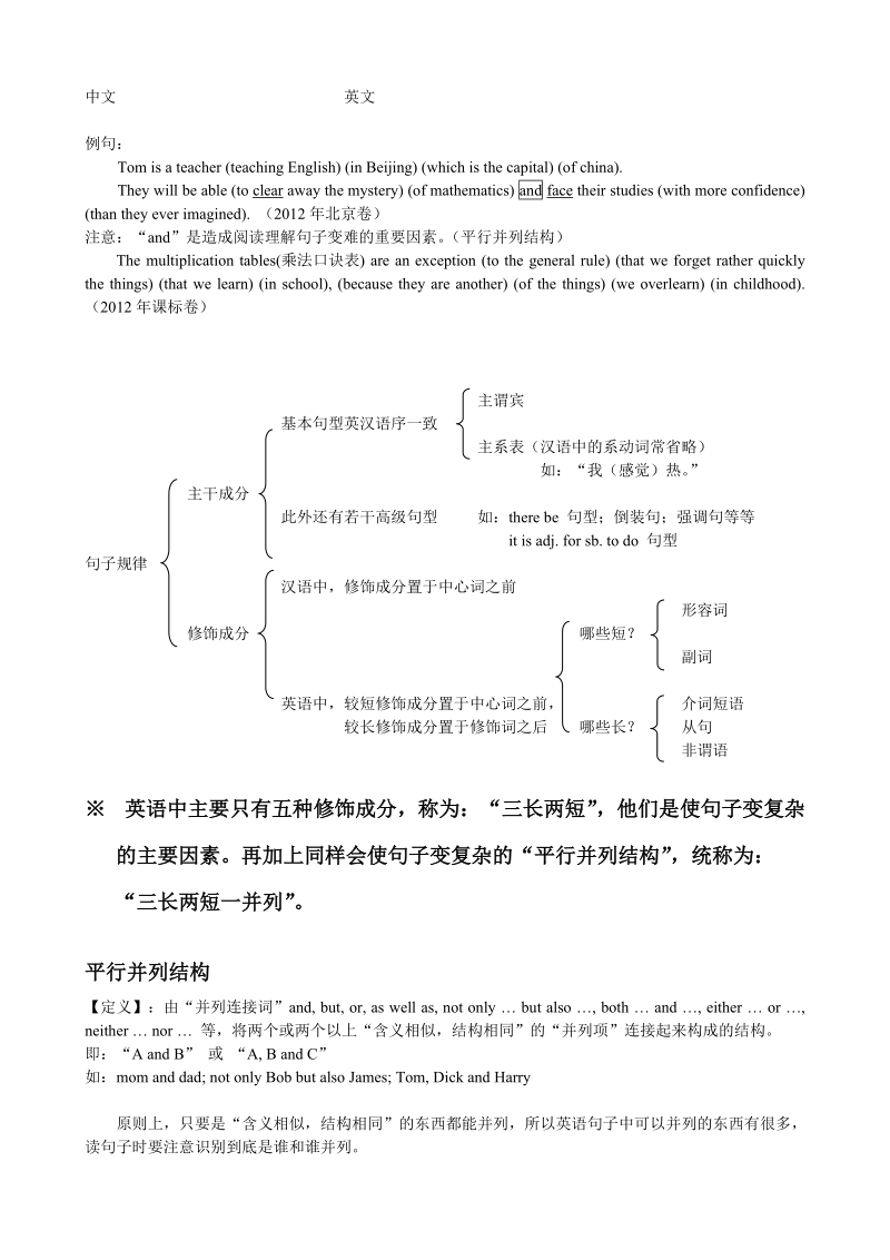 第1讲“庖丁解牛”说英语.doc_第3页