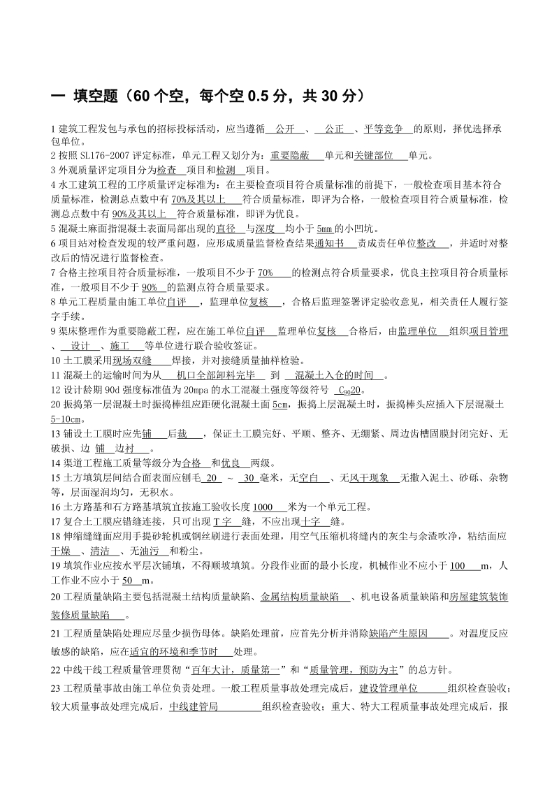 工程质量管理考题(答案).doc_第1页