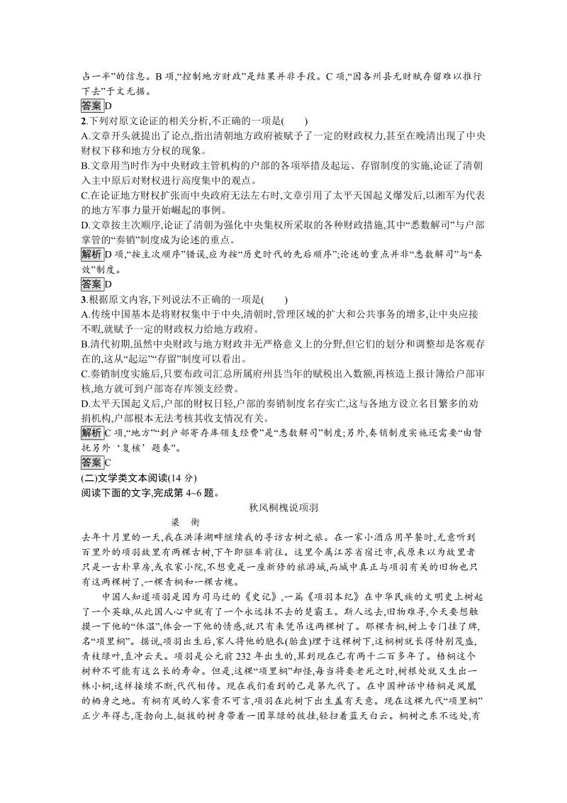 2018年秋人教版高中语文必修一习题：第二单元测评（含答案）.doc_第2页